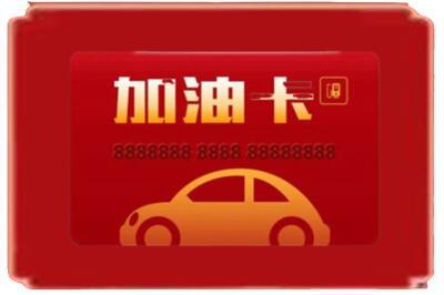 泉州烟酒回收加油卡.jpg