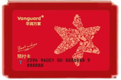 泉州烟酒回收华润万家购物卡.jpg